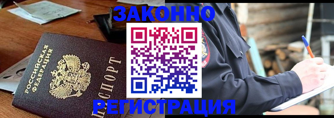 прописка законно в Каменке