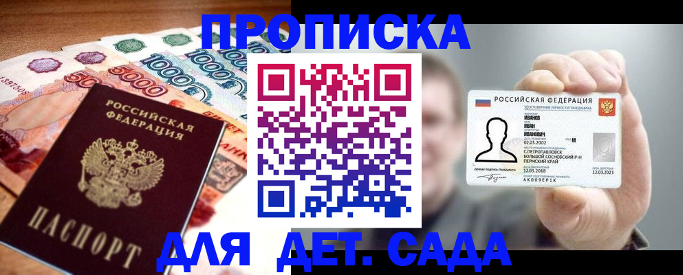 прописка для военкомата в Каменке