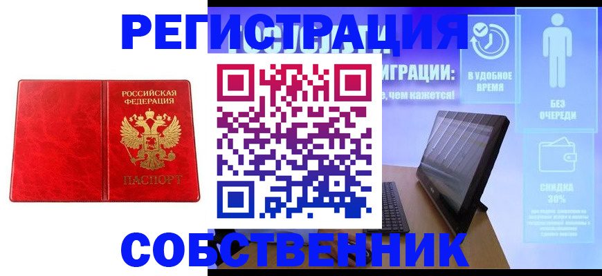 купить прописку в Каменке